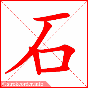 石