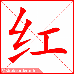 红