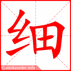 细