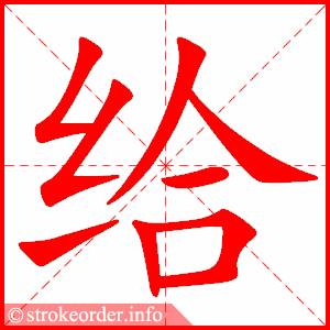 给