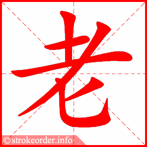 老