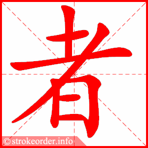 者