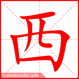 西
