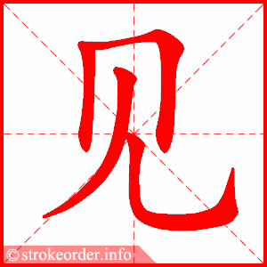 见