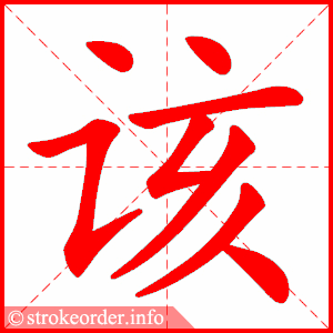 该