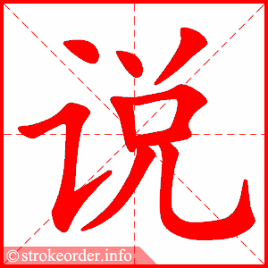 说