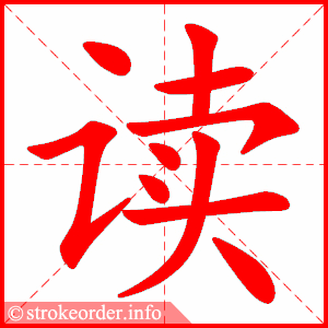 读