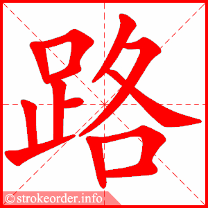 路