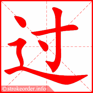 过