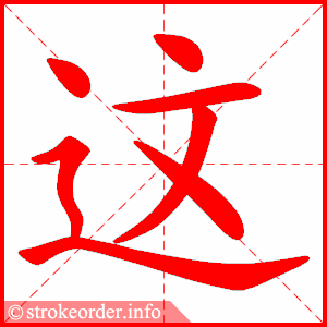 这