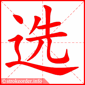 选