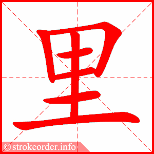 里