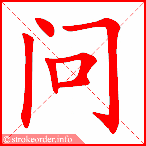 问