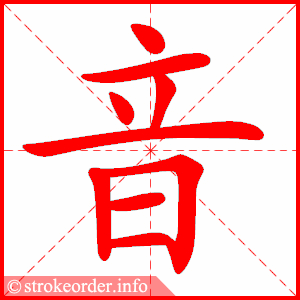 音