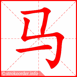 马